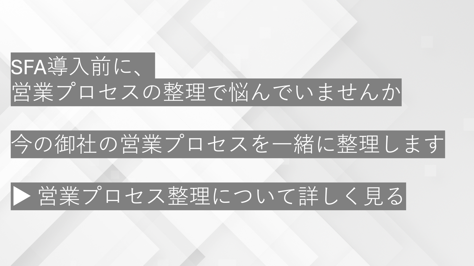 SFA導入前に営業プロセス整理で悩んでいませんか